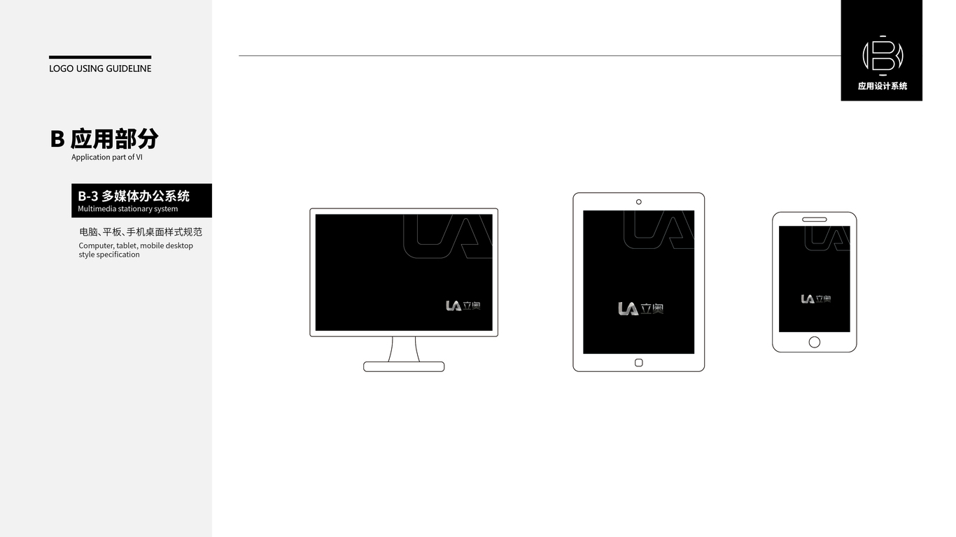 立奥VI设计中标图15