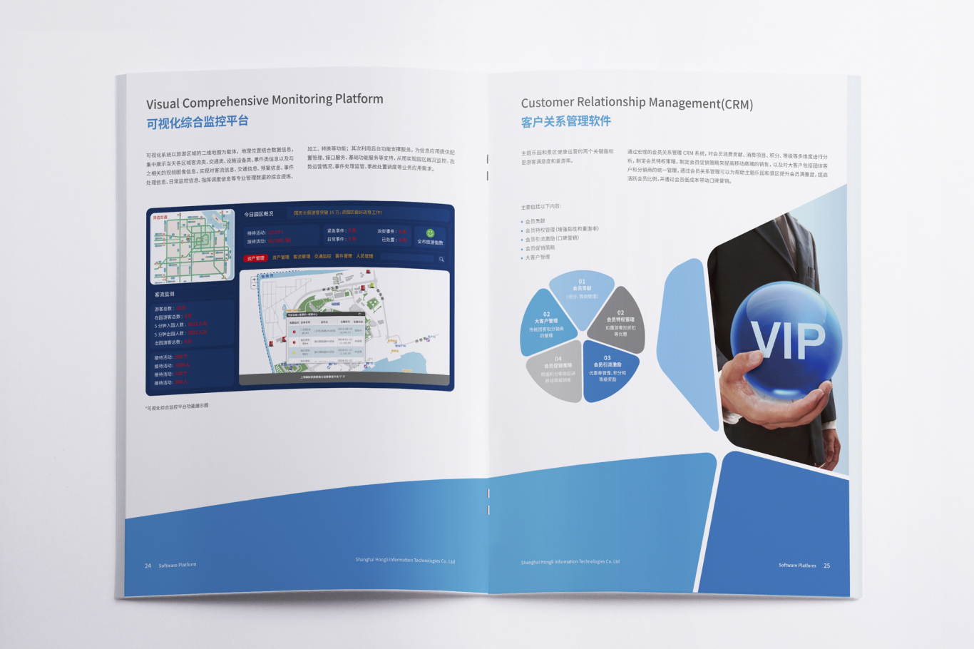 上海宏理信息科技有限公司企业形象推广画册设计图18