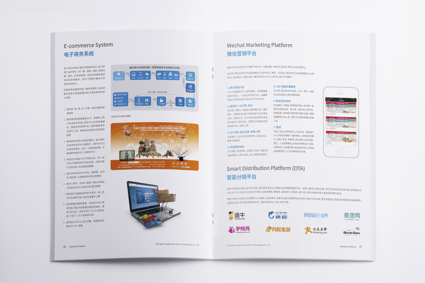 上海宏理信息科技有限公司企业形象推广画册设计图19