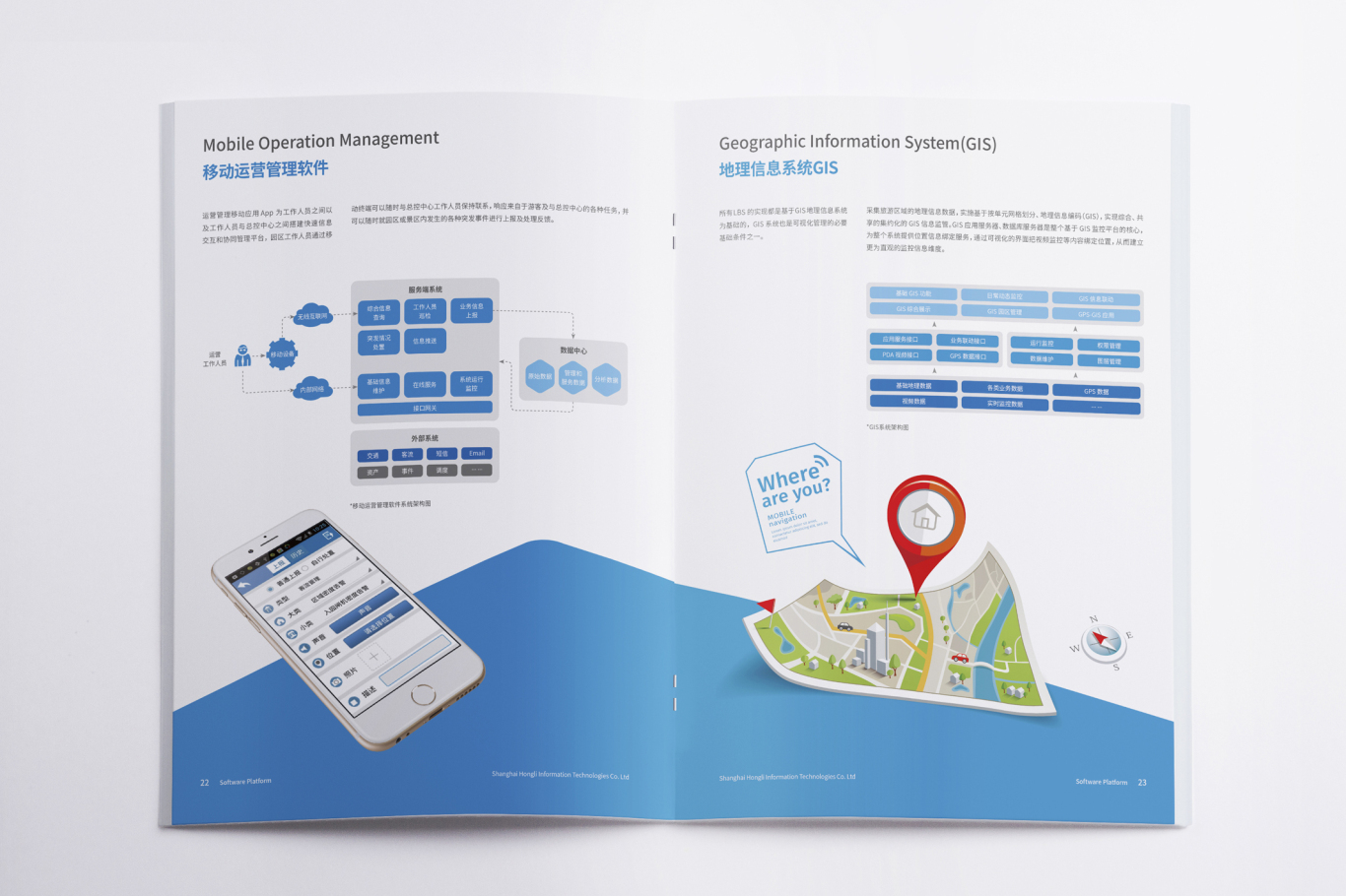 上海宏理信息科技有限公司企业形象推广画册设计图17