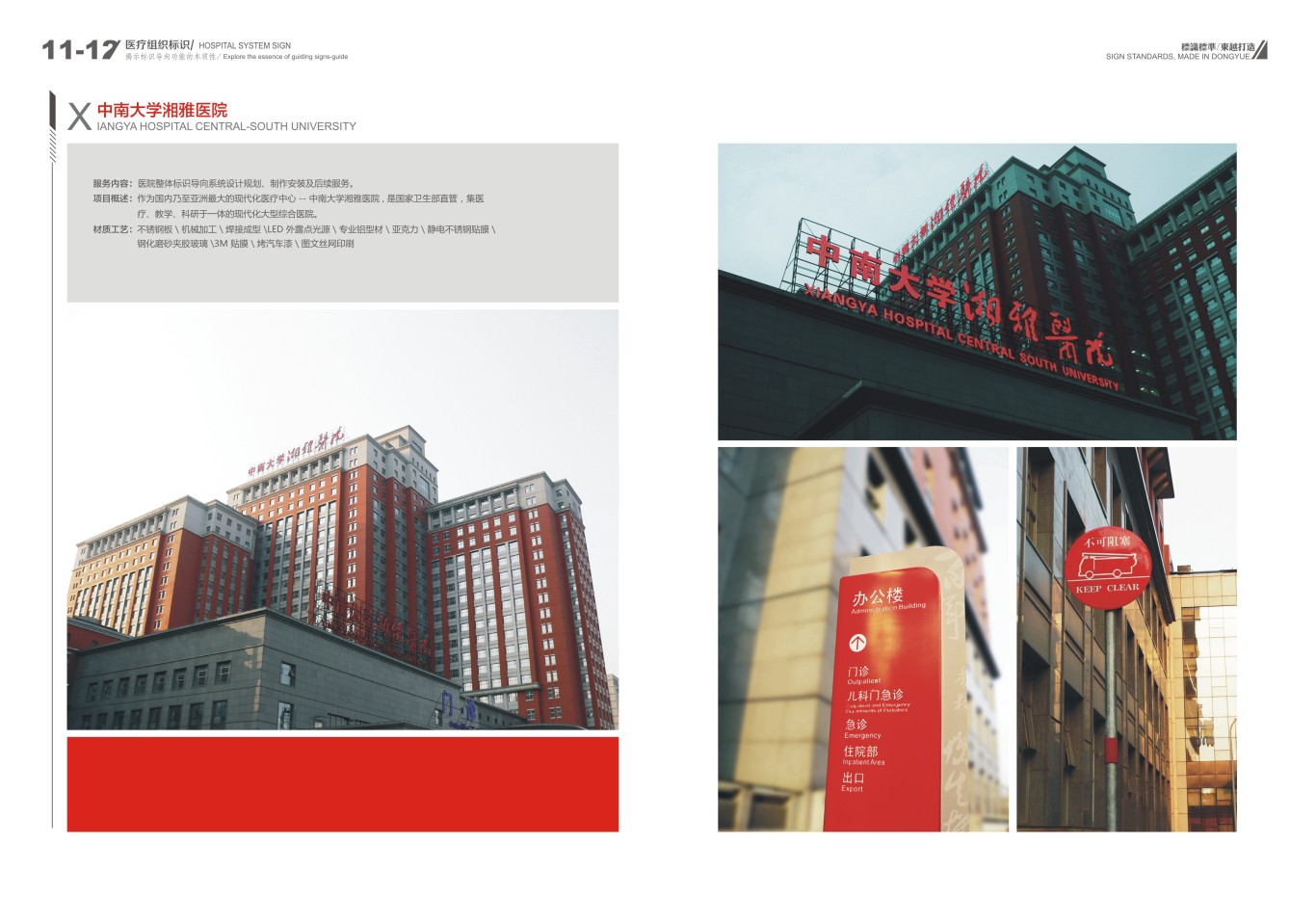 中南大学湘雅医院整体标识导向系统设计规划、制作安装及后续服务图1