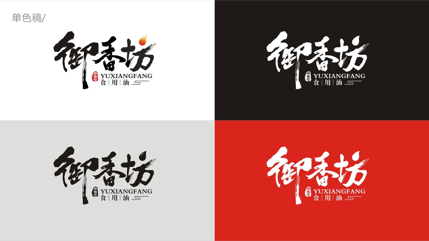 御香坊LOGO设计中标图2