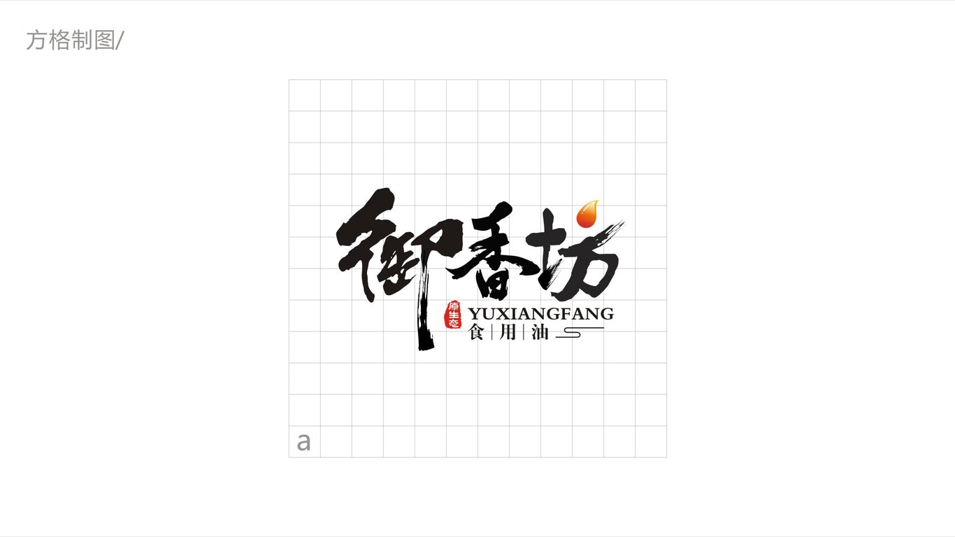 御香坊LOGO设计中标图3