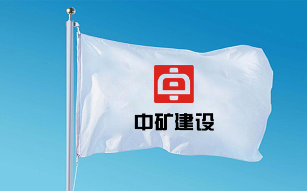 中矿建设logo设计
