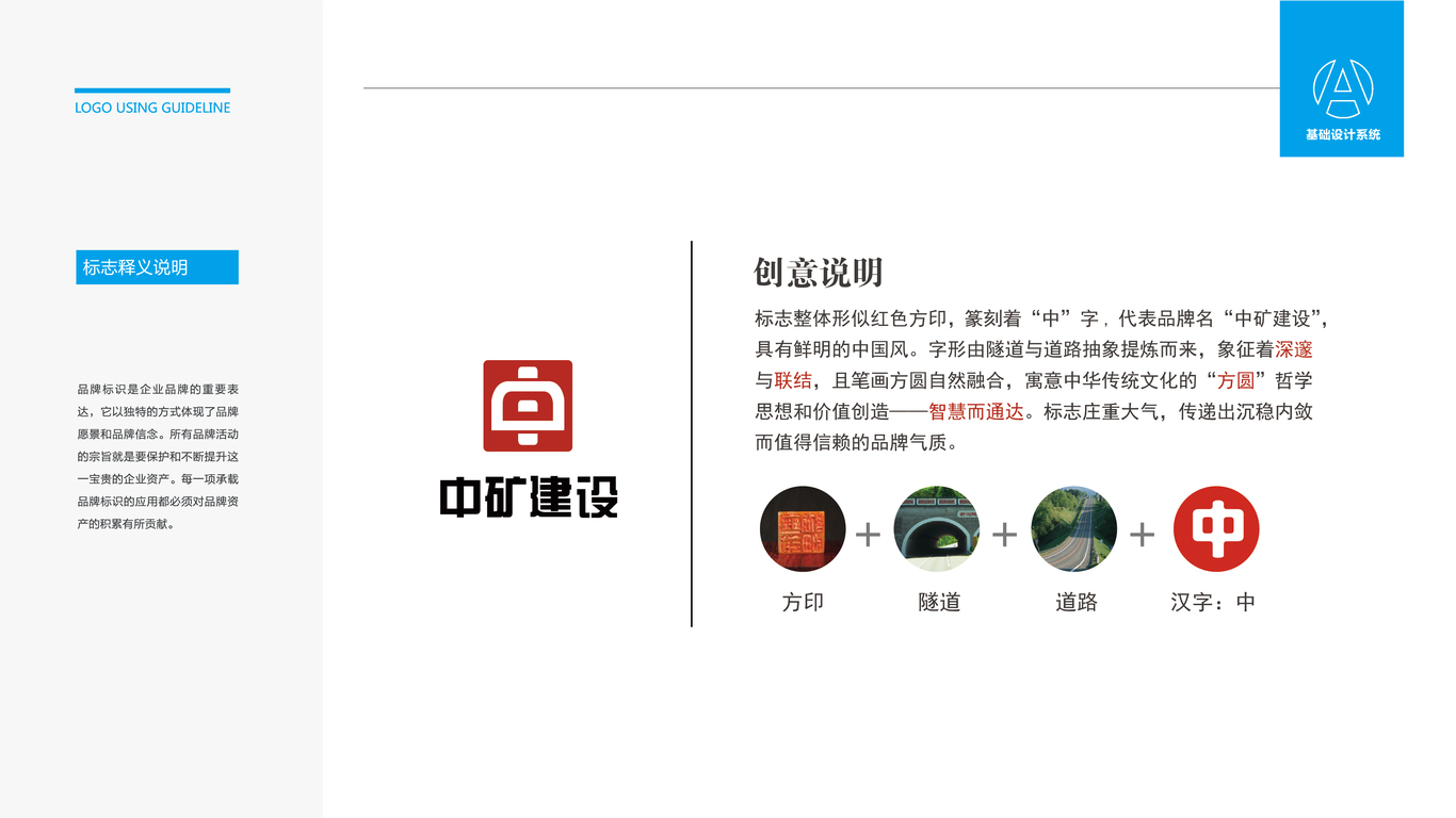 中矿建设logo设计图1