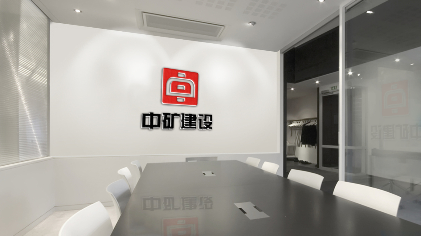 中矿建设logo设计图4