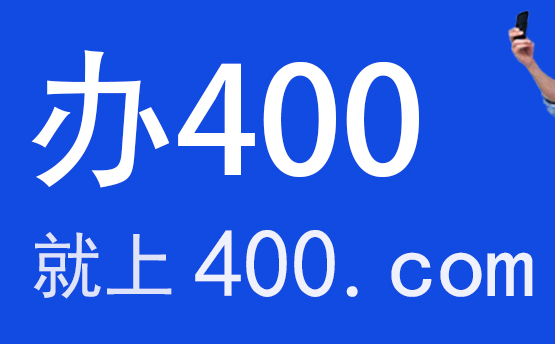 400.com网站banner