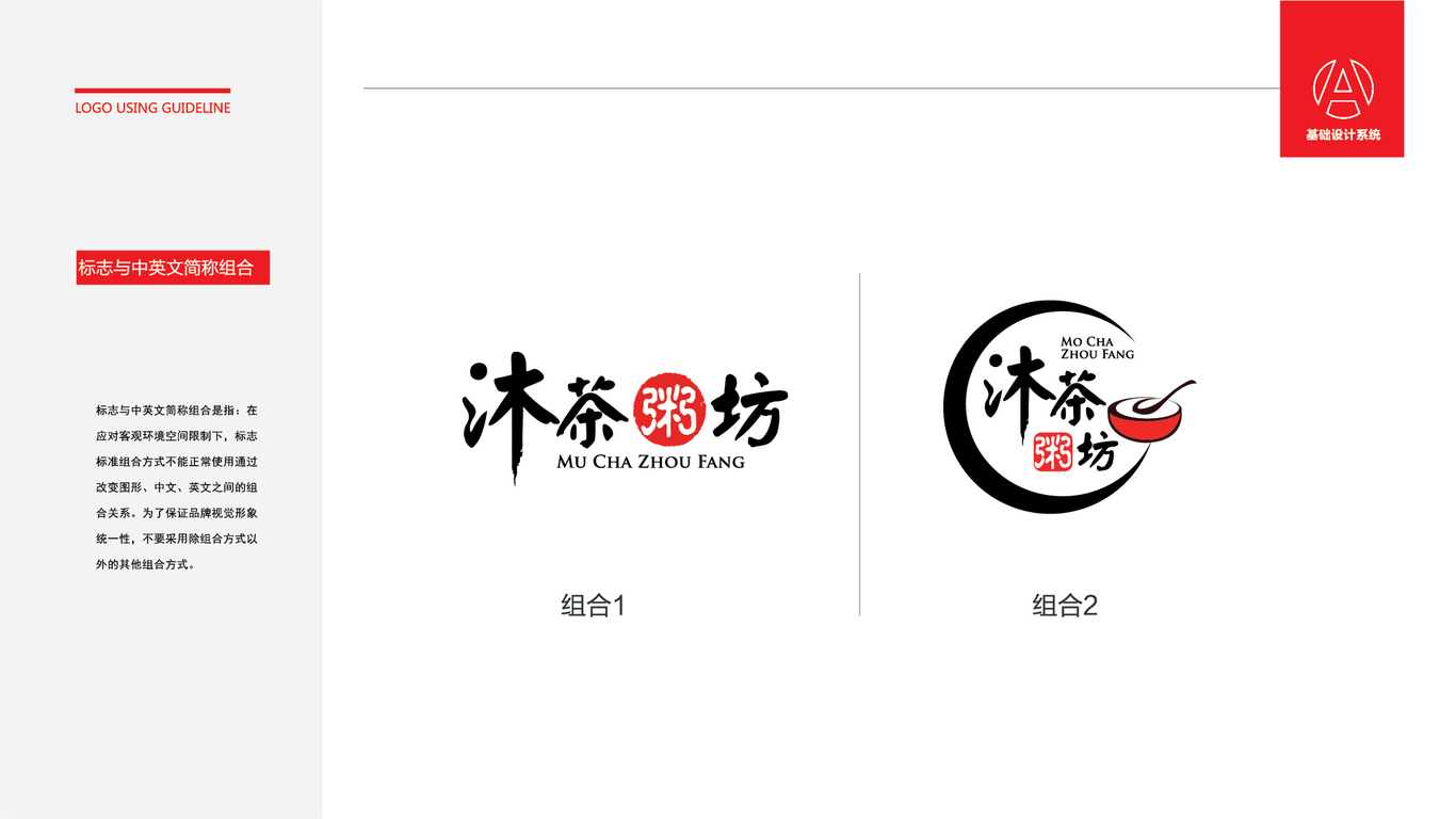 沐茶粥坊LOGO设计中标图3