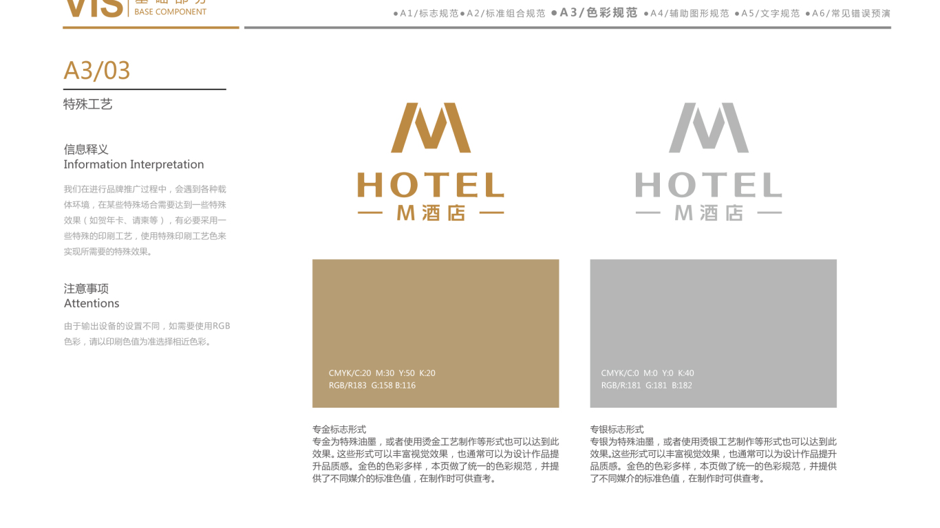 M酒店(VI)VI设计中标图17