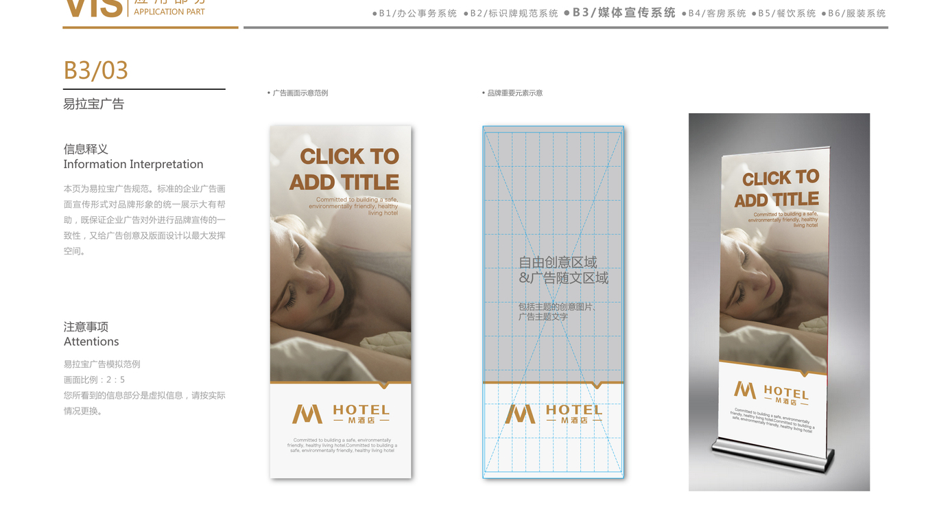 M酒店(VI)VI设计中标图51