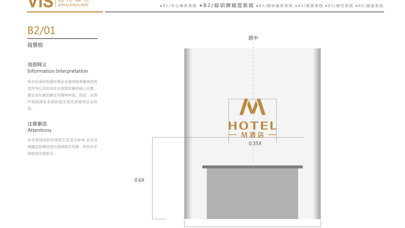 M酒店(VI)VI设计中标图49