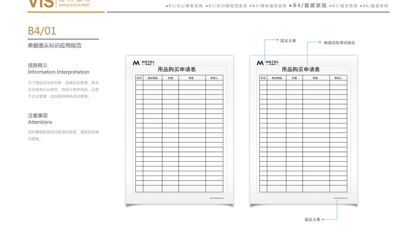 M酒店(VI)VI设计中标图54