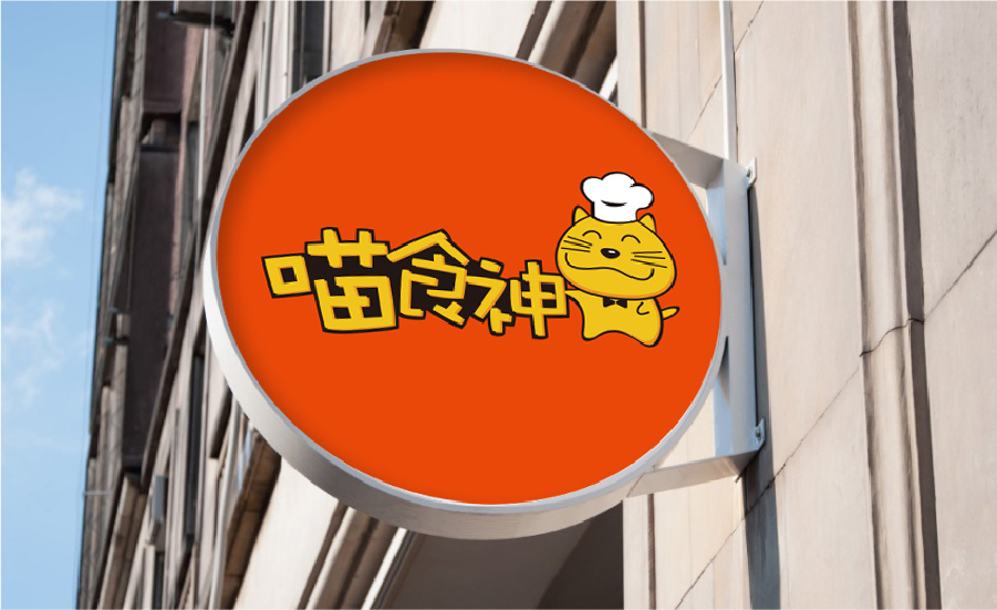 喵食神品牌logo图4