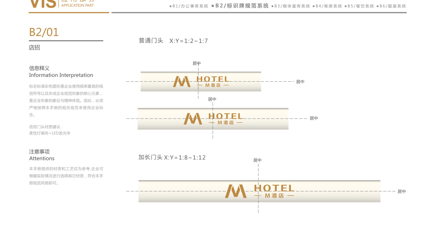 M酒店(VI)VI设计中标图39