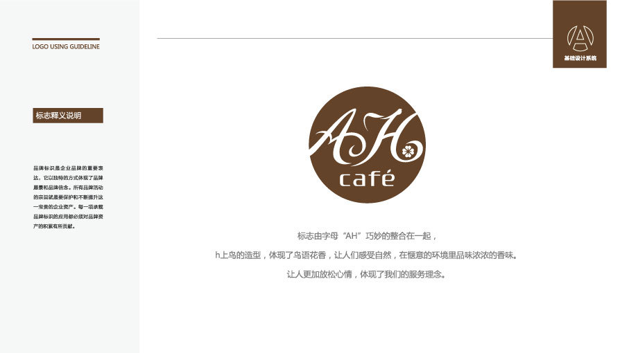 艾赫咖啡品牌LOGO设计中标图0