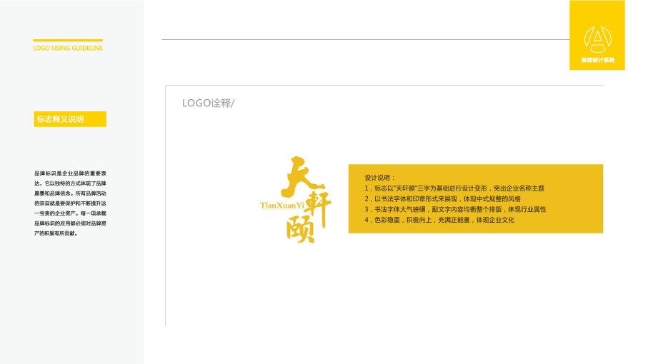 北京天轩颐文化传媒有限公司LOGO设计中标图1