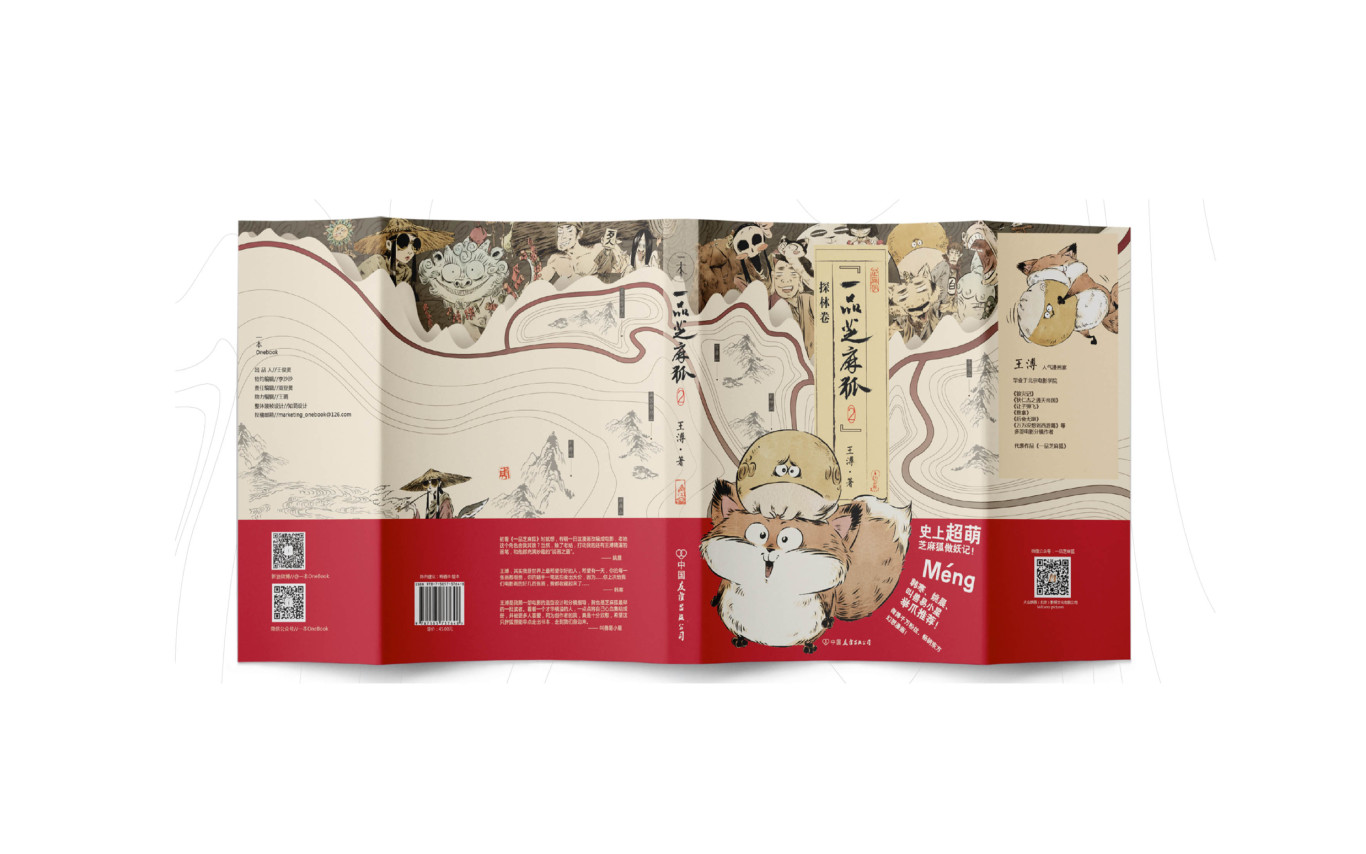 《一品芝麻狐》2“探林卷”图书装帧设计图0