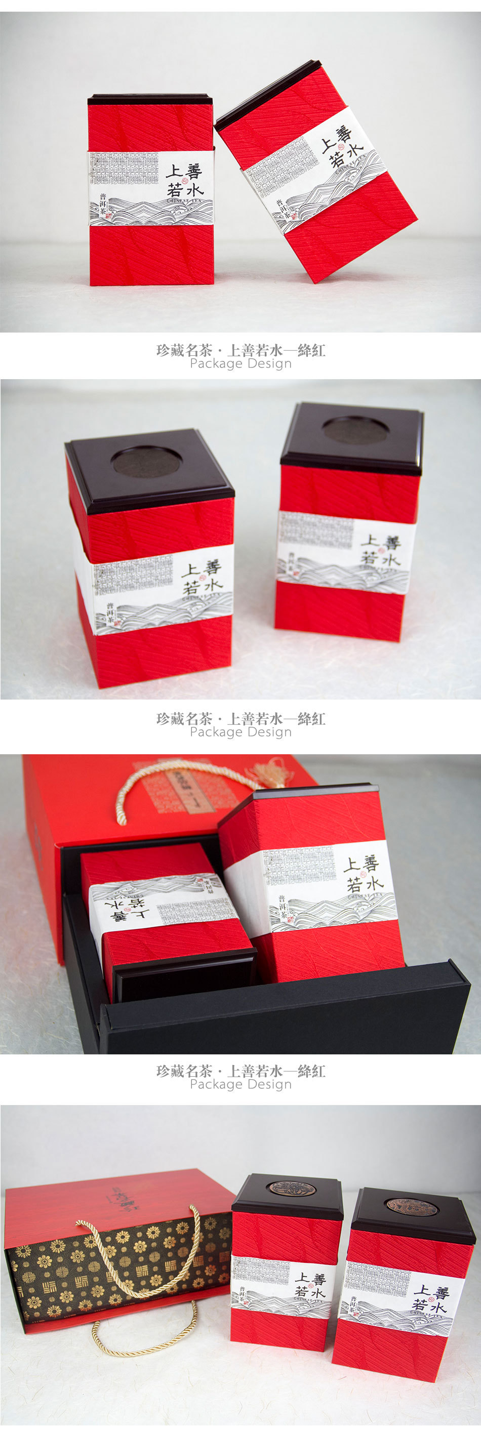 '珍藏茗茶·上善若水'系列包装设计 收录在包联网《包装作品年鉴2016-2017》图3
