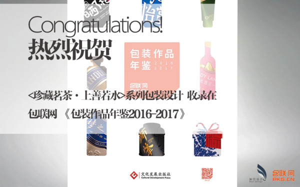 '珍藏茗茶·上善若水'系列包装设计 收录在包联网《包装作品年鉴2016-2017》