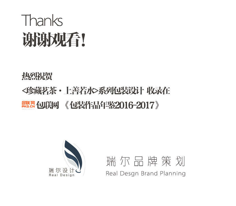 '珍藏茗茶·上善若水'系列包装设计 收录在包联网《包装作品年鉴2016-2017》图6