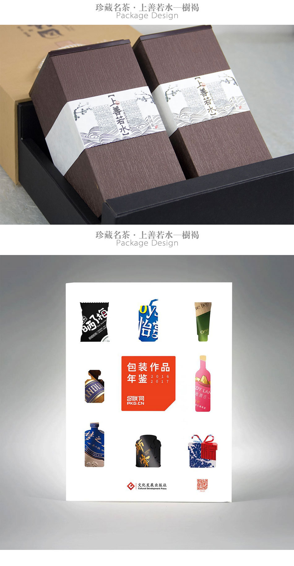 '珍藏茗茶·上善若水'系列包装设计 收录在包联网《包装作品年鉴2016-2017》图5