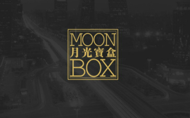 Moon Box标志设计