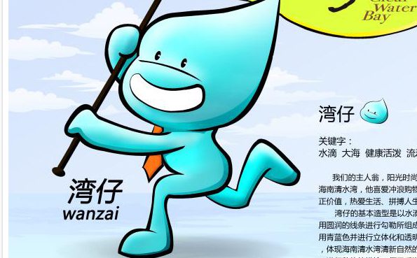清水湾吉祥物设计2012