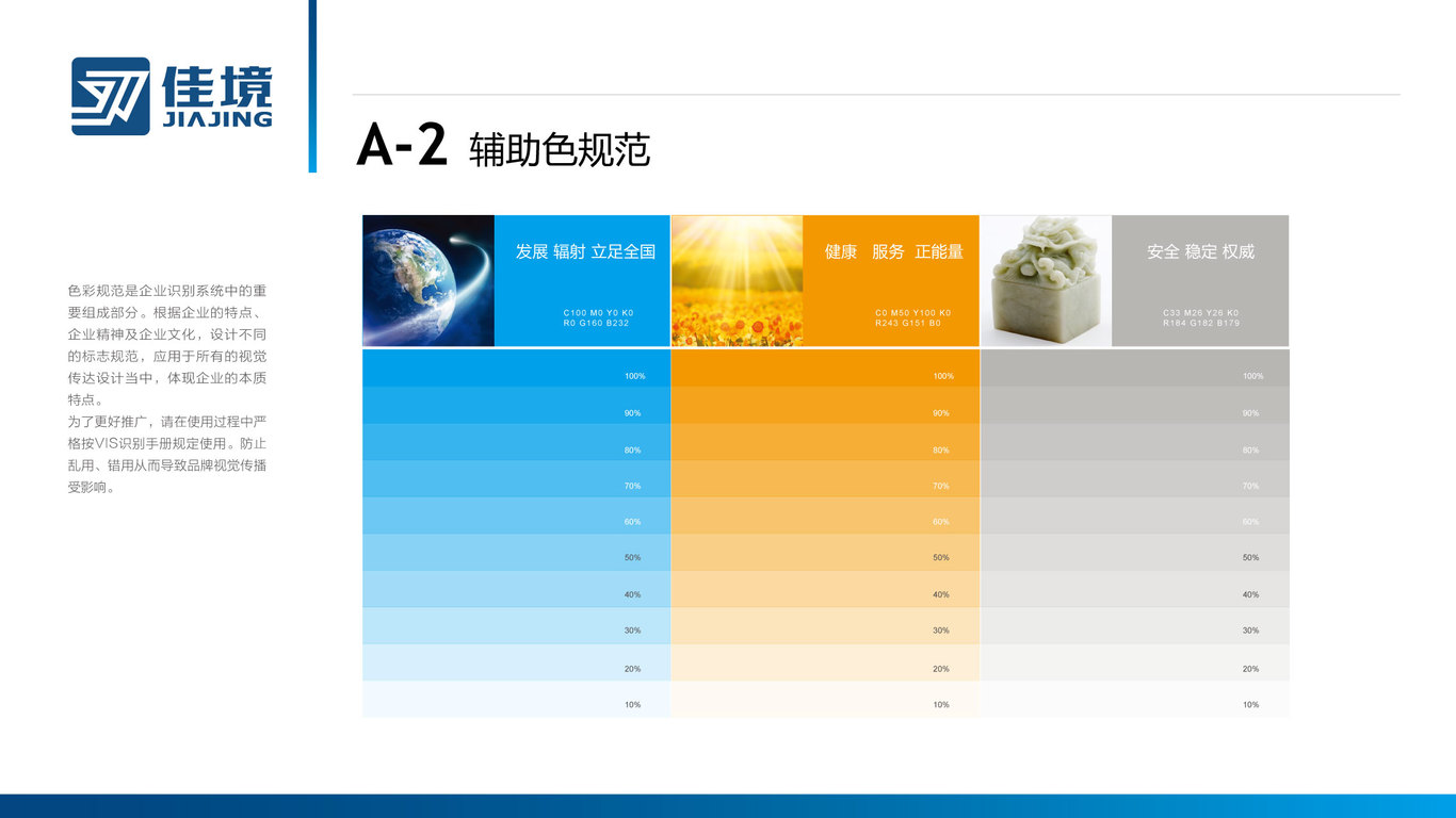 佳境VI設(shè)計(jì)中標(biāo)圖1