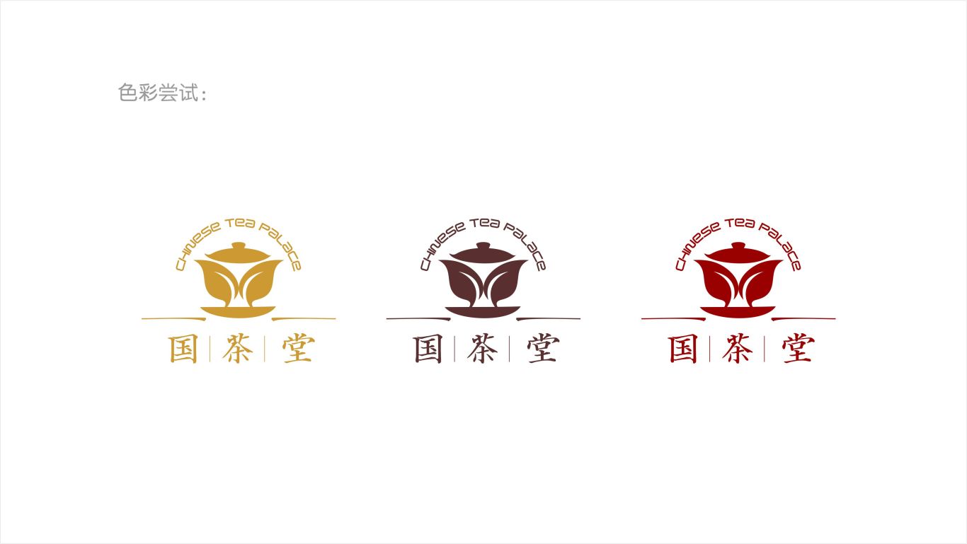 国茶堂 logo设计图4