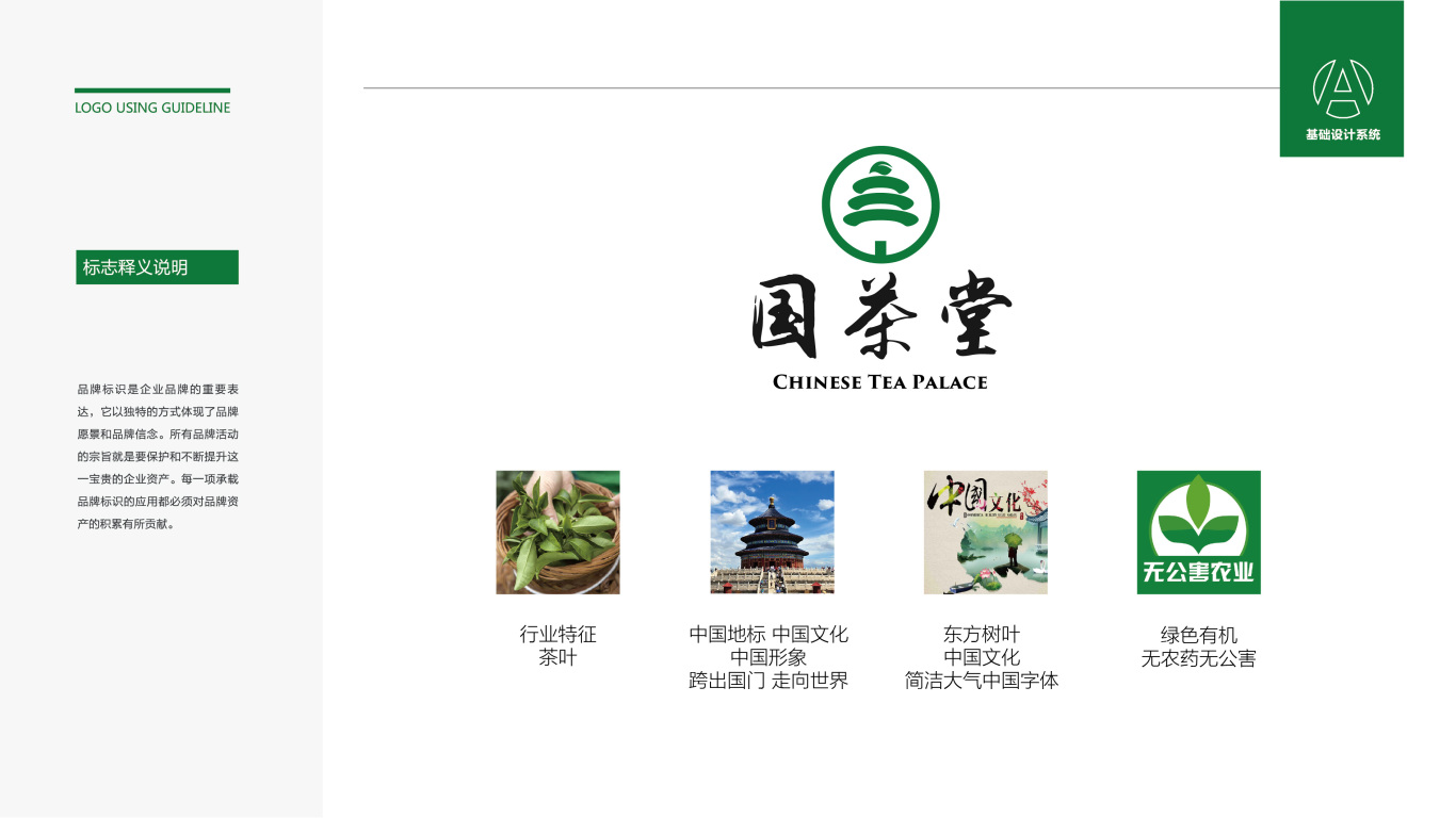 茶叶logo设计案例无公害中国文化传承方案2图1