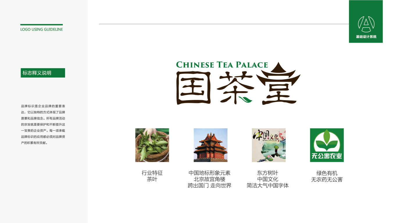 茶叶logo设计案例无公害中国文化传承方案3图1