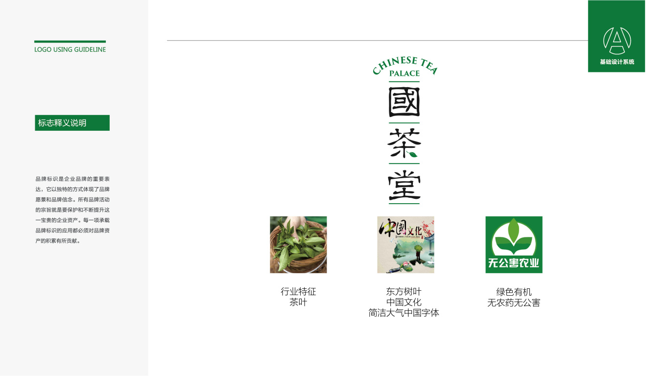 茶叶logo设计案例无公害中国文化传承方案图1