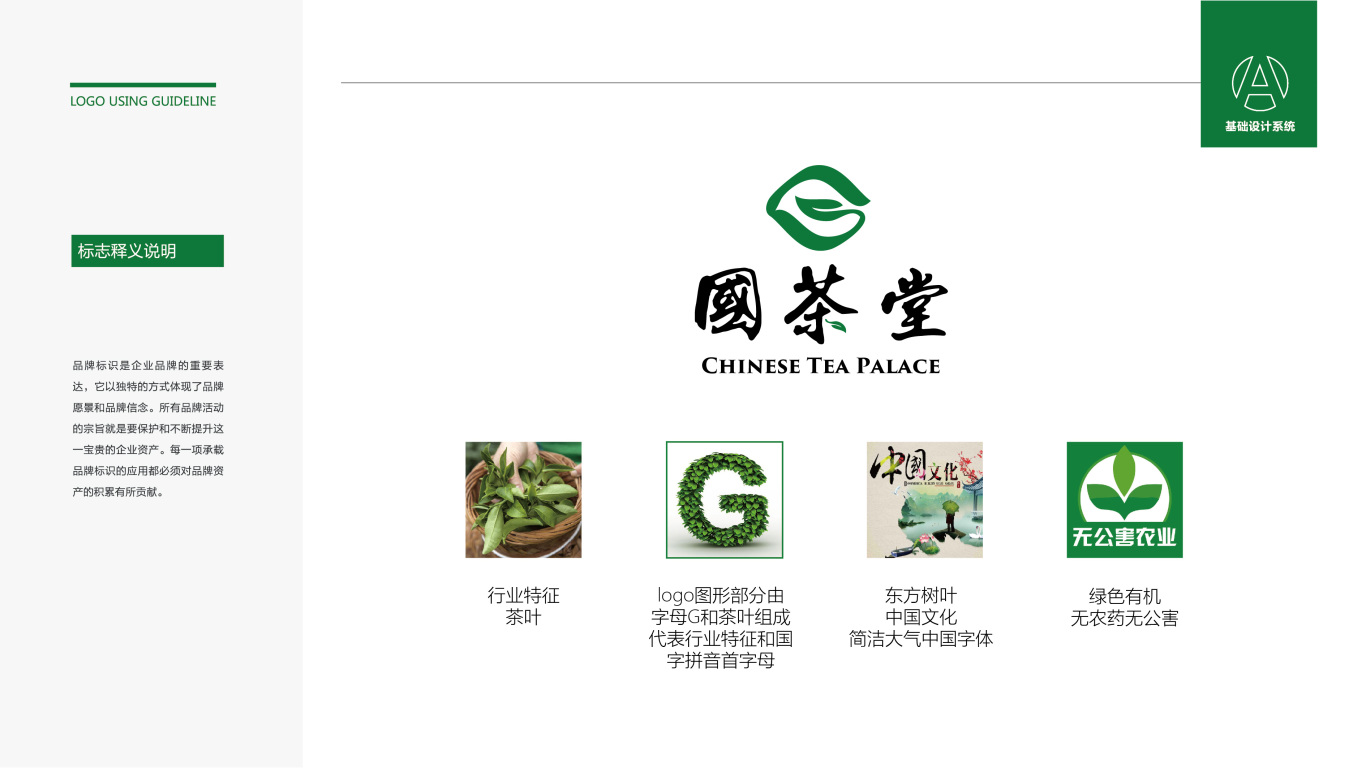 茶叶logo设计案例无公害中国文化传承方案4图2