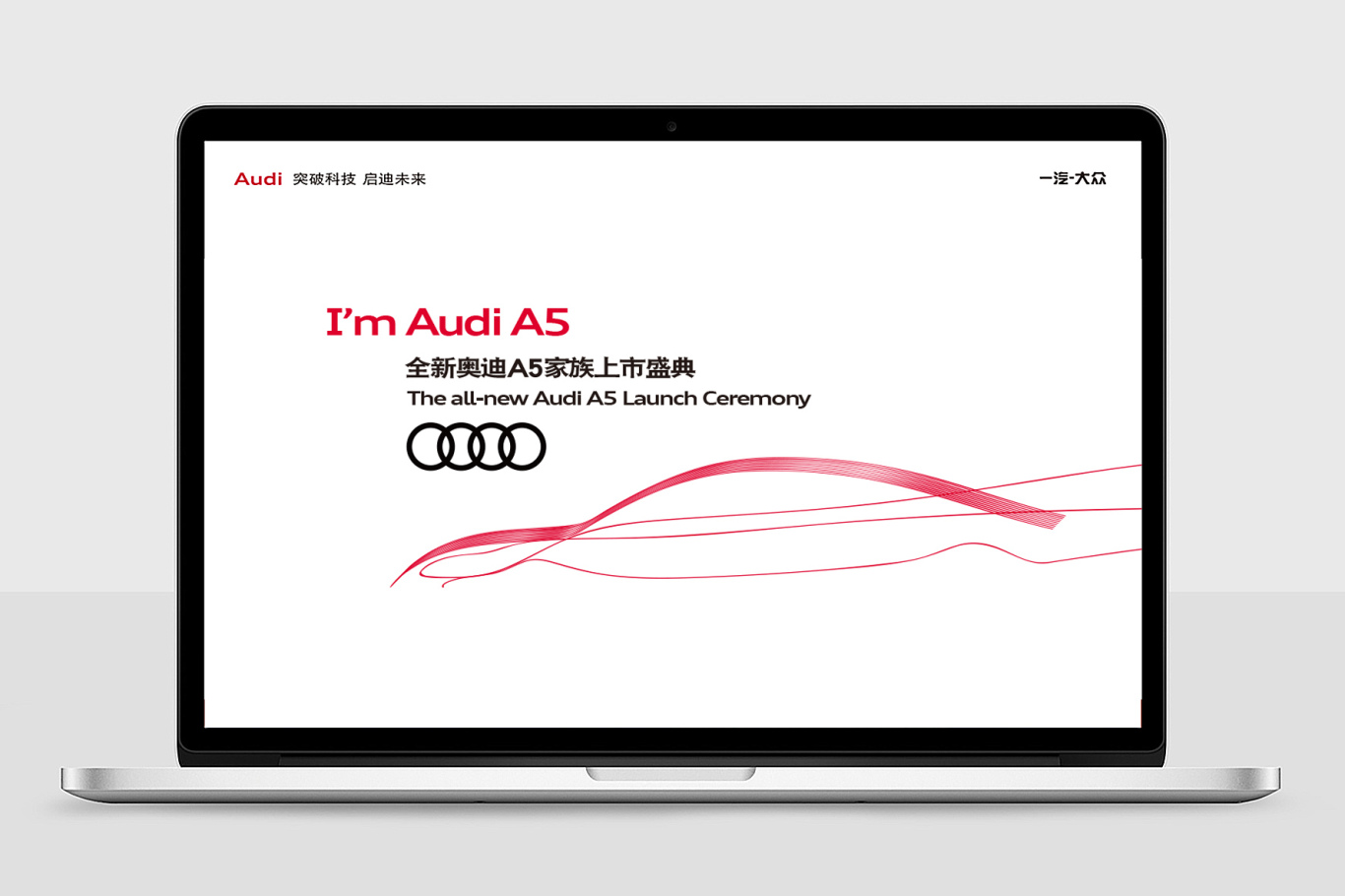 Audi A5 上市發布會圖0