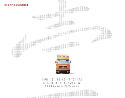 东风汽车 “东风行 动天下”日历产品图3