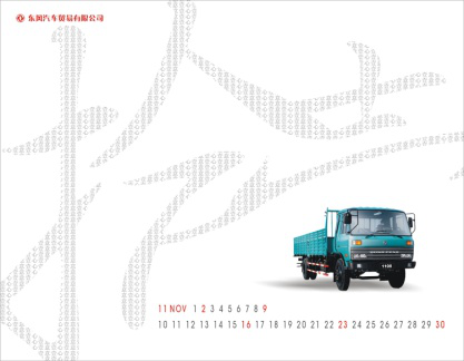 东风汽车 “东风行 动天下”日历产品图12