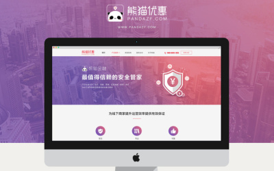 熊猫优惠企业官网设计