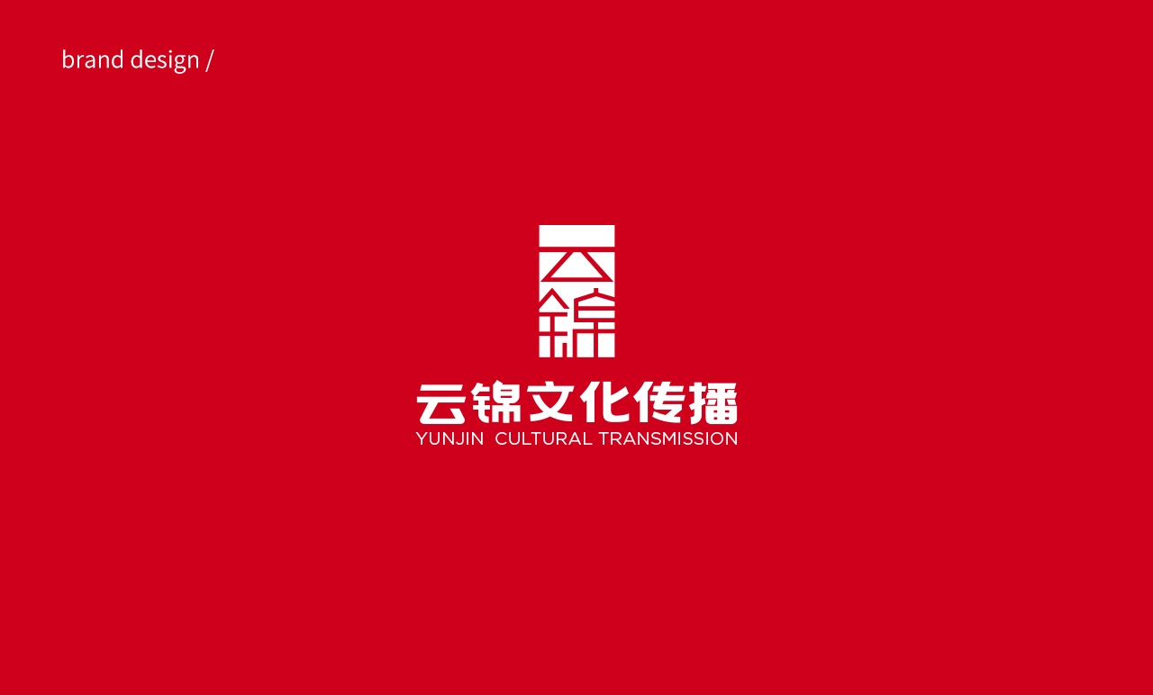 云錦文化傳播 | 品牌標志圖9
