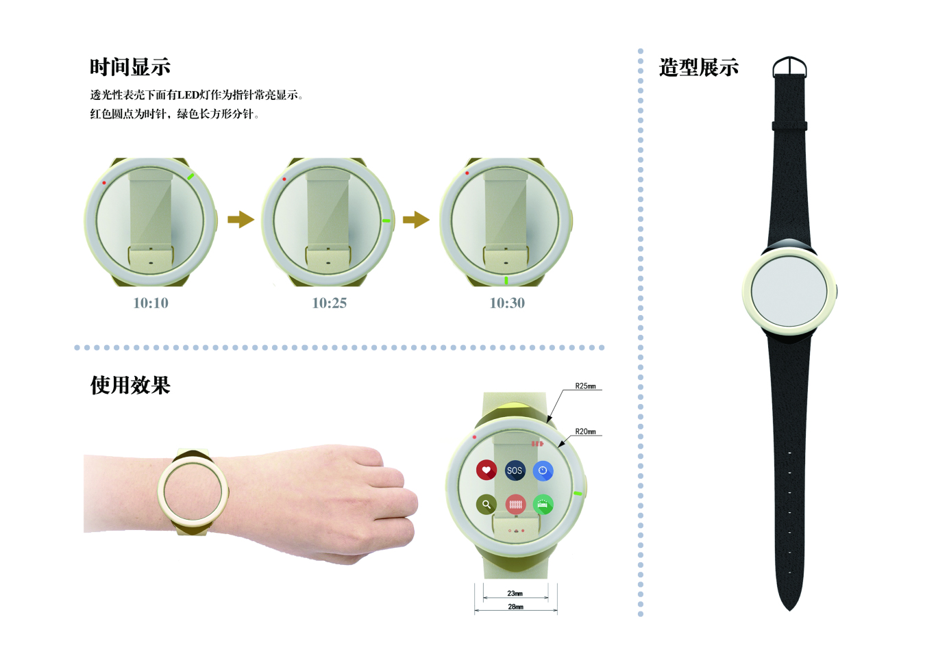 虚心——透明屏智能手表设计图4