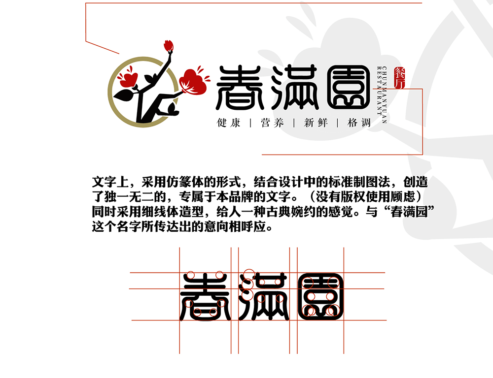 中式风格-餐饮品牌logo设计图3