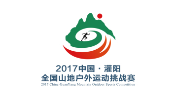 2017中国·灌阳全国山地户外运动挑战赛LOGO设计