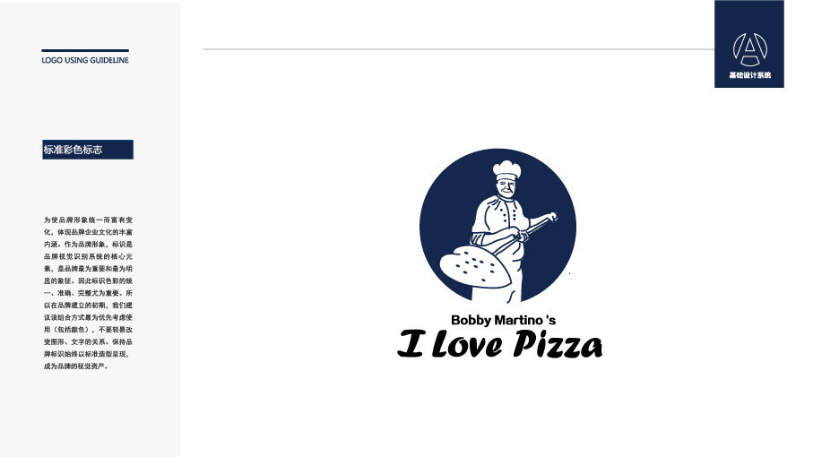 我爱披萨LOGO设计中标图4