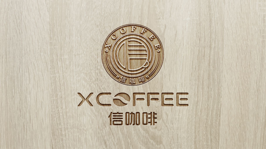 信咖啡LOGO设计中标图3