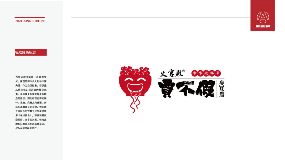 贾不假臭豆腐logo设计