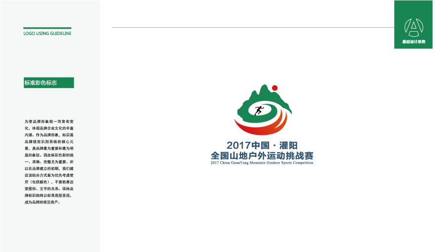 2017中国·灌阳全国山地户外运动挑战赛LOGO设计中标图2