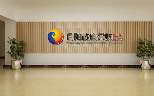 “丹阳政府采购网上商城”网站logo设计图1