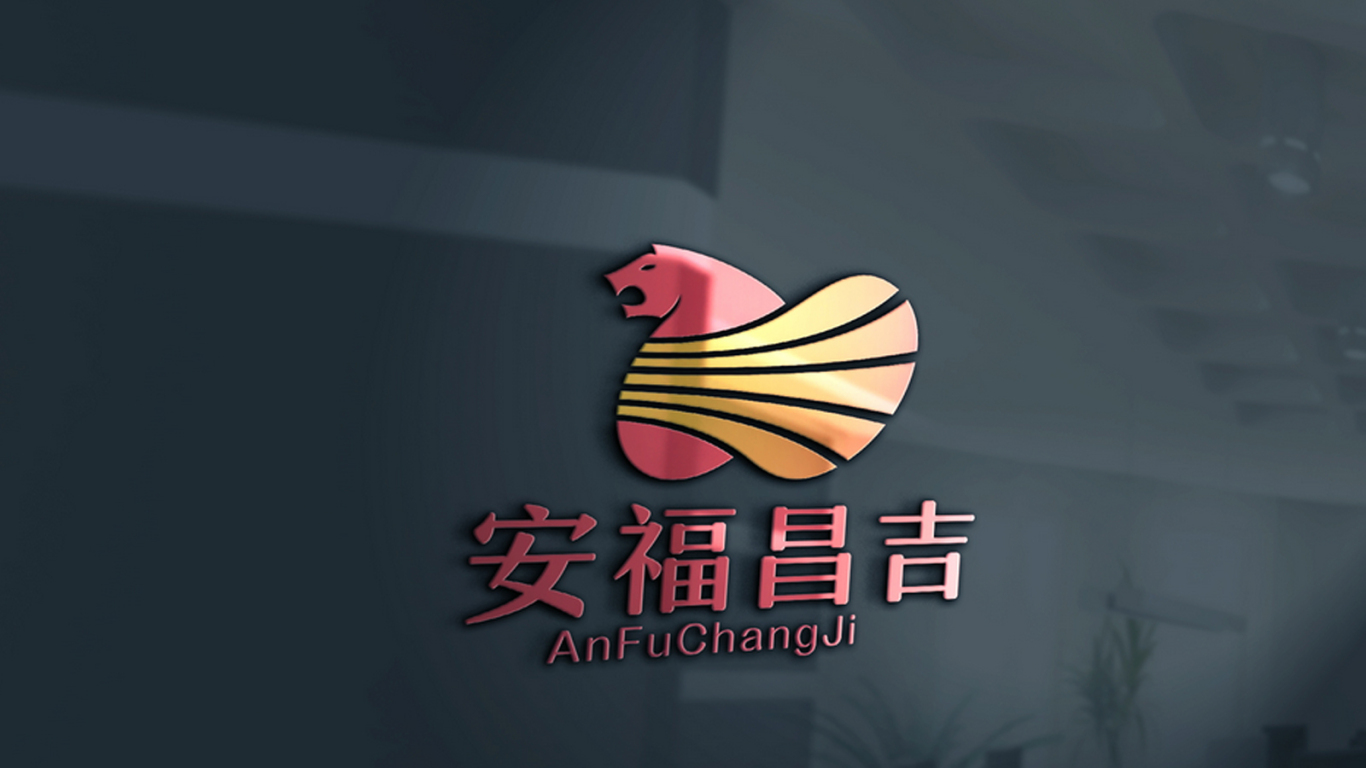安福吉昌logo图6