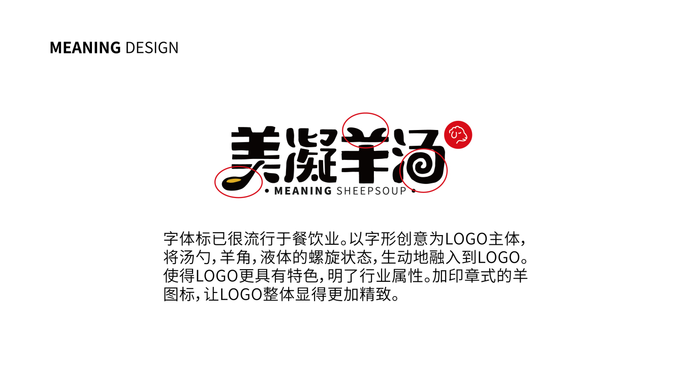 美凝羊汤餐饮公司LOGO设计中标图0