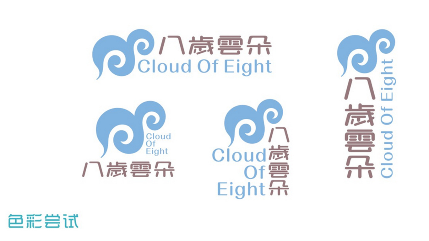 八岁云朵LOGO设计图3