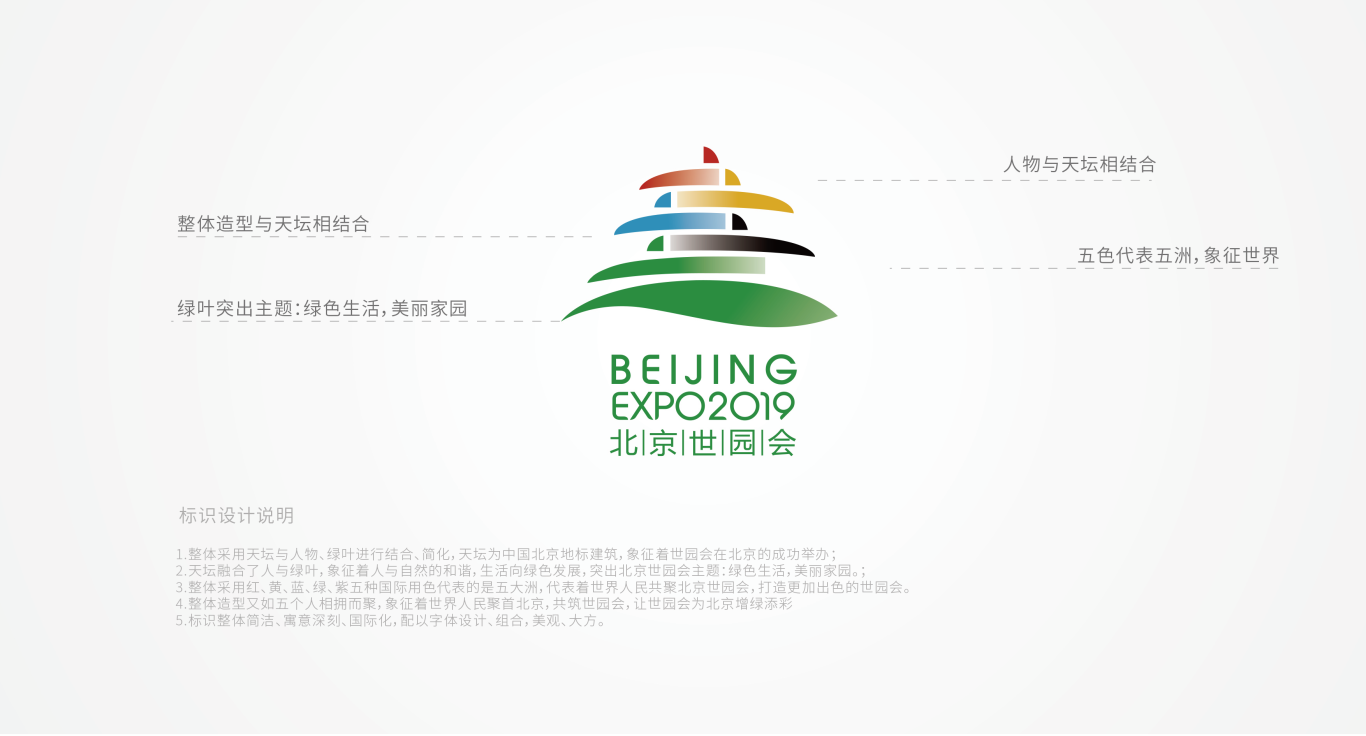 2019北京世界园艺博览会会徽、吉祥物征集方案图12